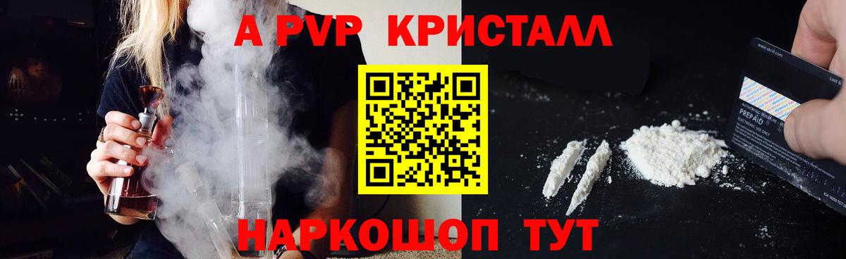 A-PVP крисы CK Астрахань