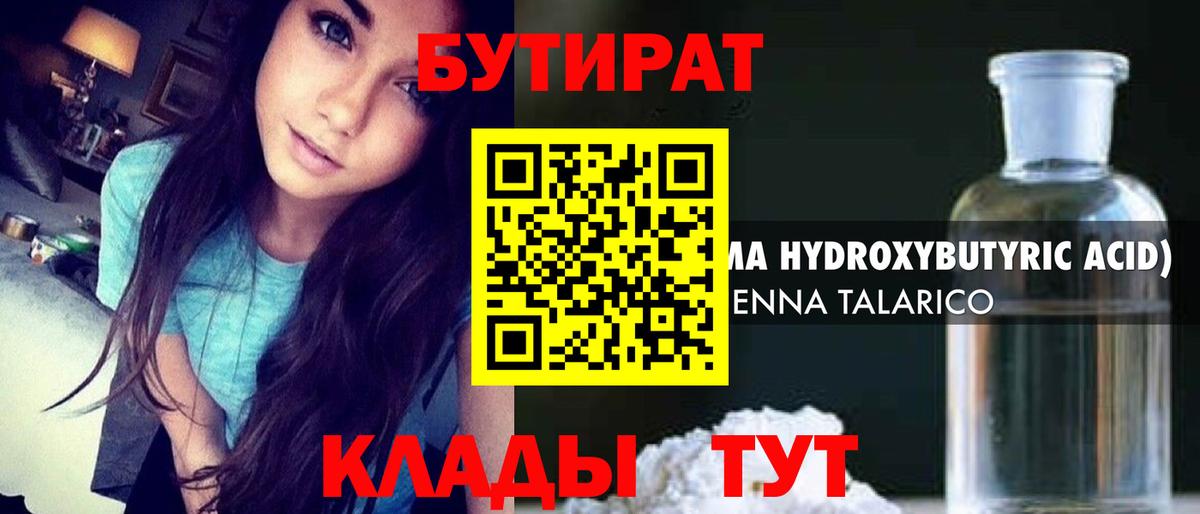 БУТИРАТ бутандиол Астрахань