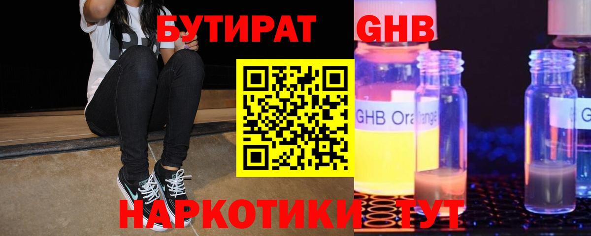 Астрахань  Бутират 1.4BDO  Вход с VPN 