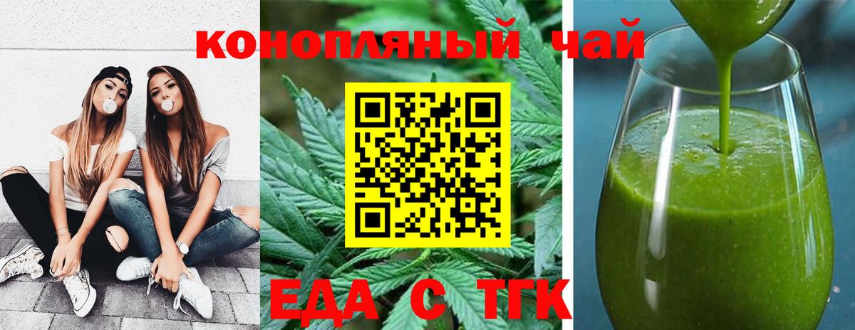 Астрахань  Печенье с ТГК конопля  Вход с VPN 