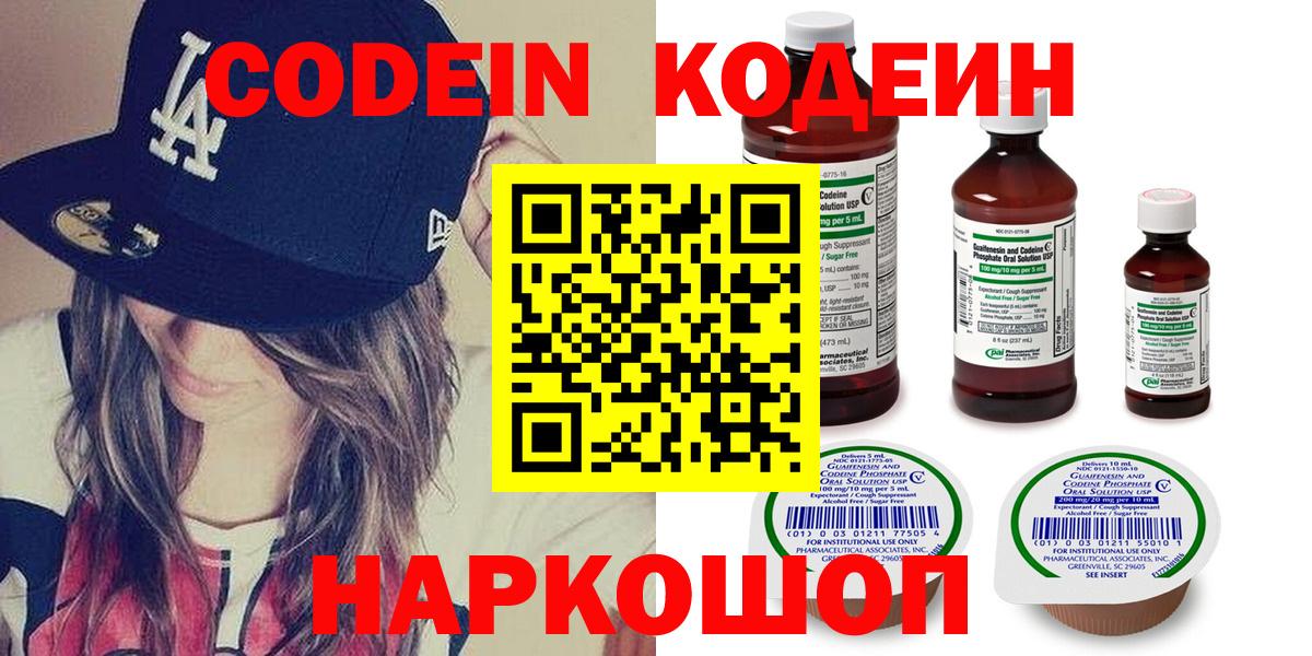 Codein Purple Drank Астрахань