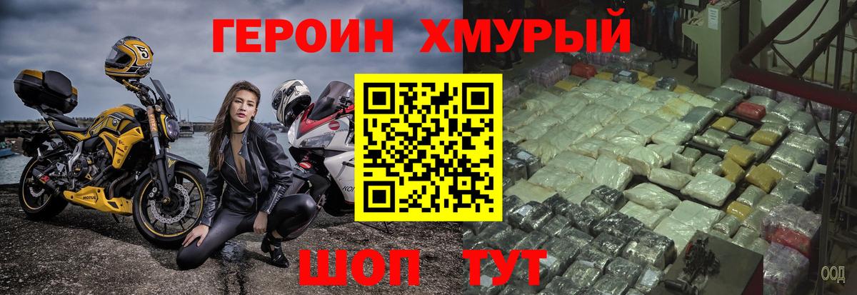 Героин хмурый  Вход с VPN  Героин  Астрахань 