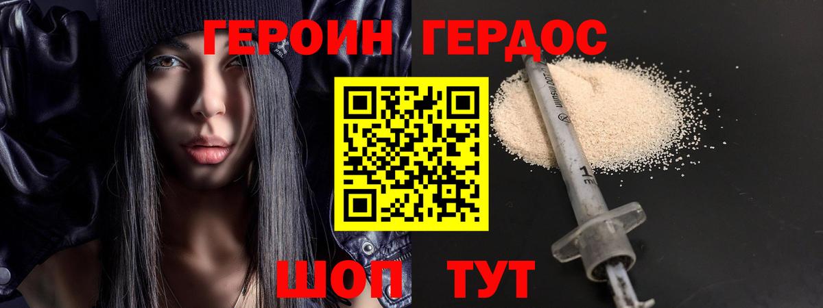 ГЕРОИН афганец Астрахань