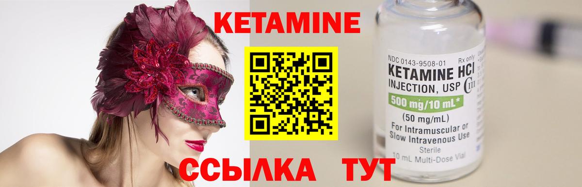 Кетамин ketamine Астрахань