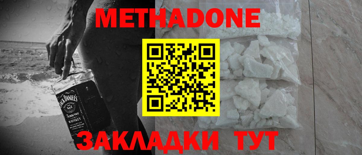МЕТАДОН кристалл  Вход с VPN  Астрахань 